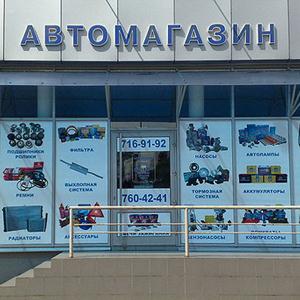 Автомагазины Усть-Донецкого
