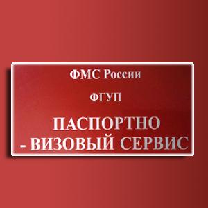 Паспортно-визовые службы Усть-Донецкого