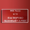 Паспортно-визовые службы в Усть-Донецком