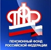 Пенсионные фонды в Усть-Донецком