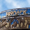 Зоопарки в Усть-Донецком