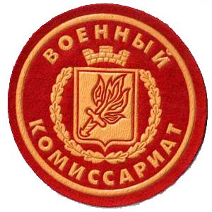 Военкоматы, комиссариаты Усть-Донецкого